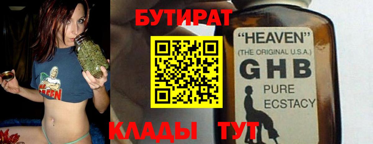 Бутират 99%  Вход с VPN  Сатка 