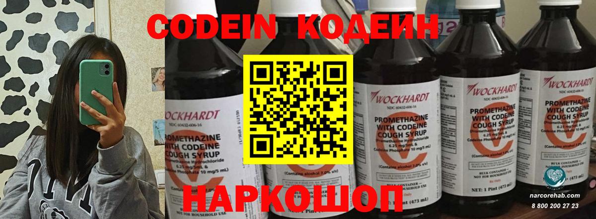 Сатка  Кодеиновый сироп Lean напиток Lean (лин)  Вход с VPN  Кодеиновый сироп Lean Purple Drank 