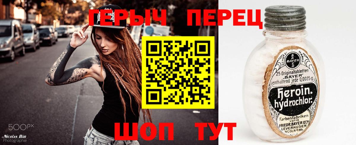ГЕРОИН герыч  Вход с VPN  Сатка 