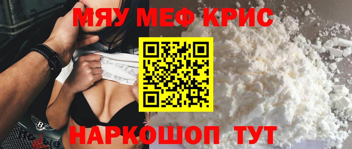 Меф мяу мяу  Сатка